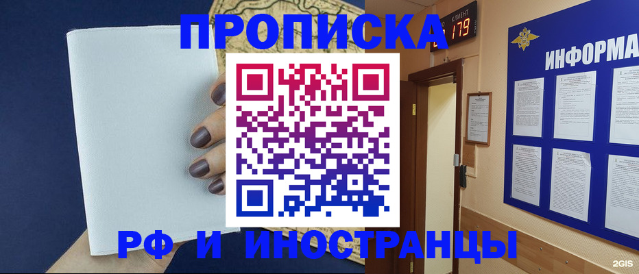 временная регистрация законно в Северобайкальске